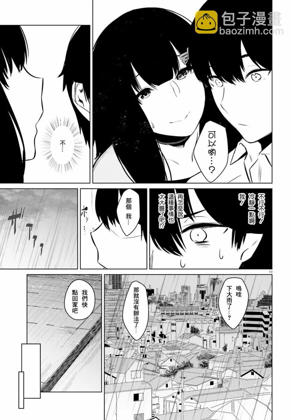 就算是稍微有點H的三姐妹，也能成爲新娘嗎? - 第04話 - 1