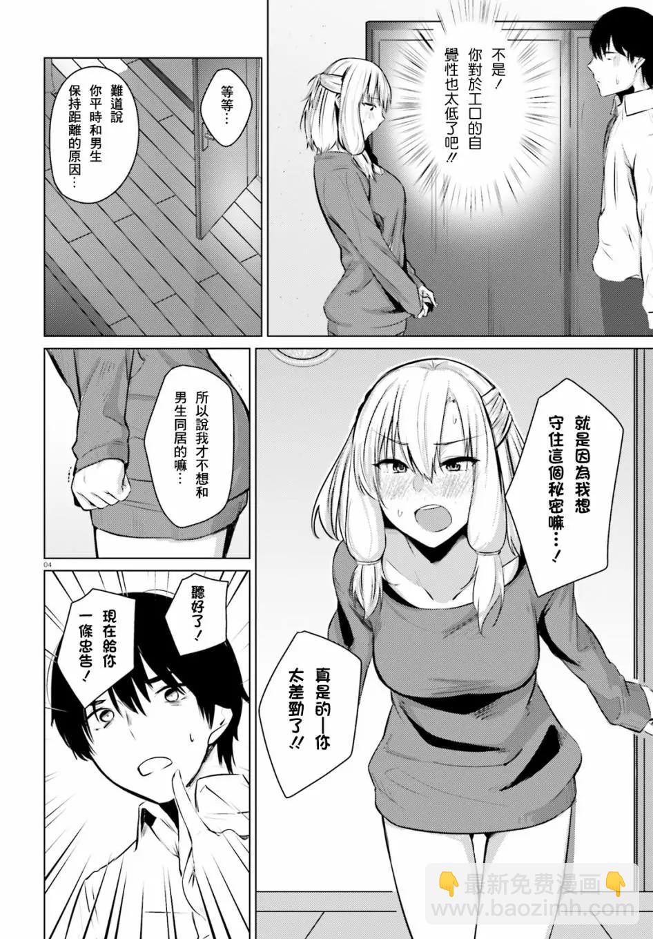 就算是稍微有點H的三姐妹，也能成爲新娘嗎? - 第04話 - 4