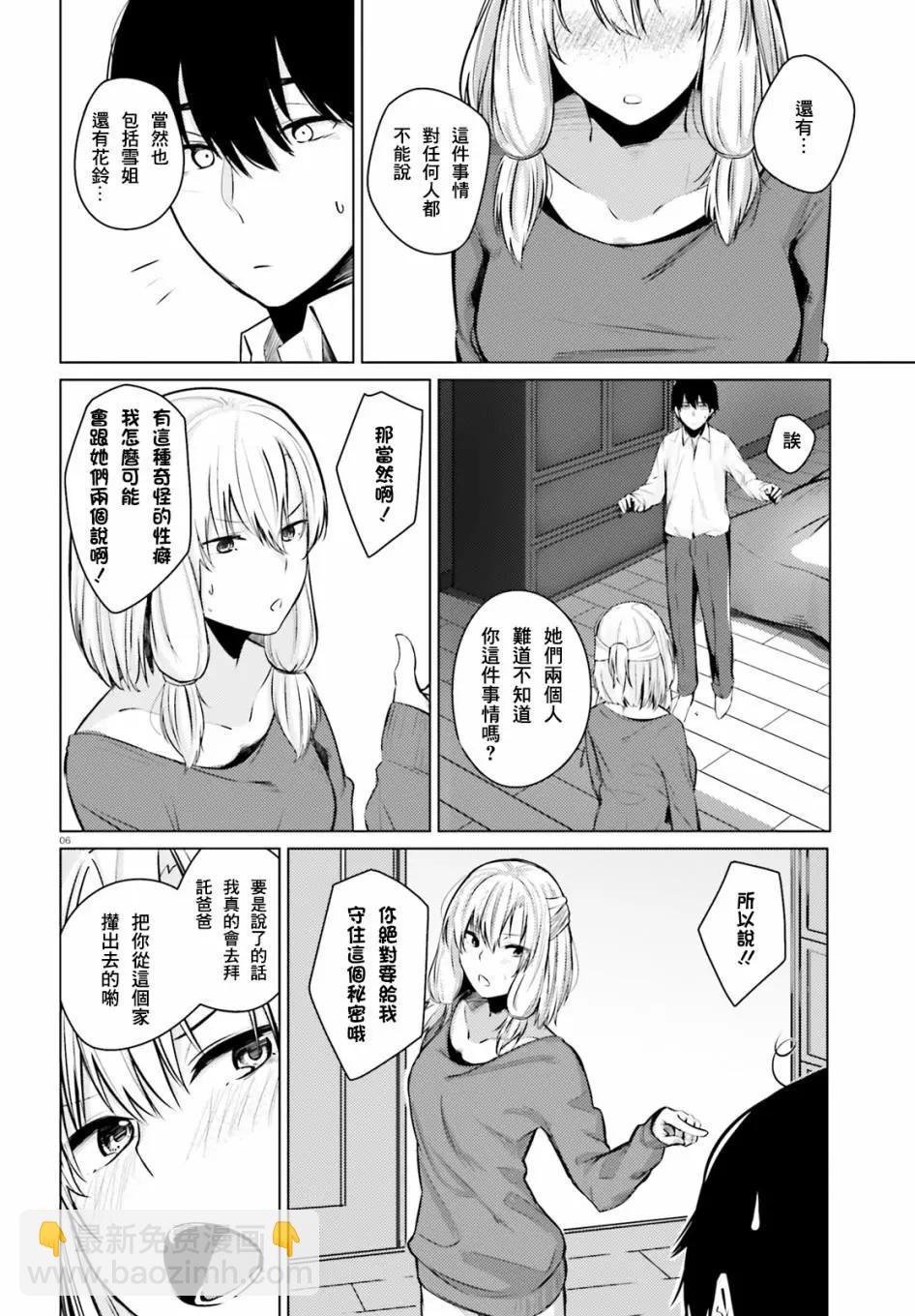 就算是稍微有點H的三姐妹，也能成爲新娘嗎? - 第04話 - 6