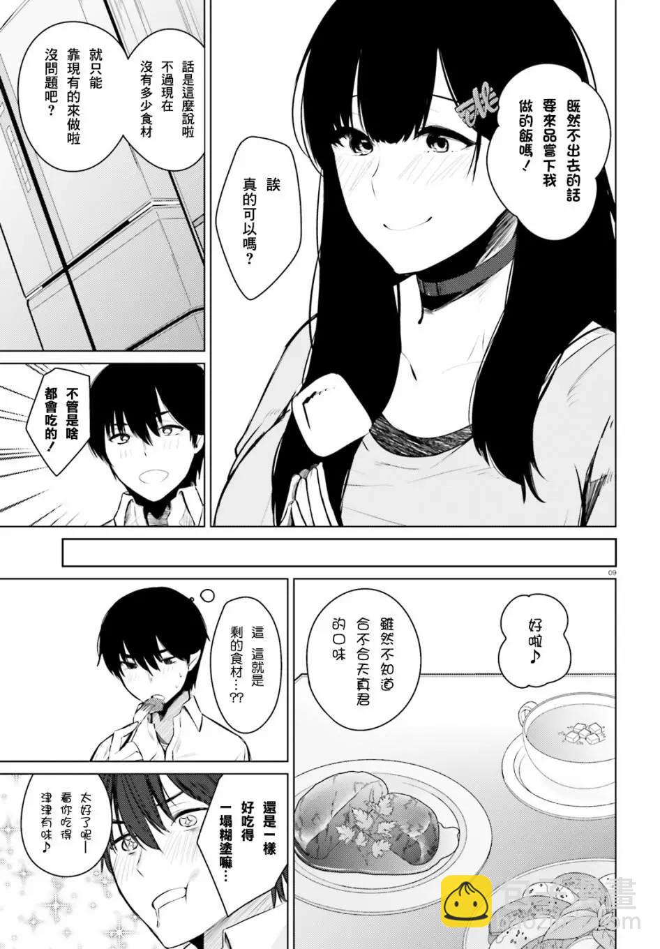 就算是稍微有點H的三姐妹，也能成爲新娘嗎? - 第04話 - 3