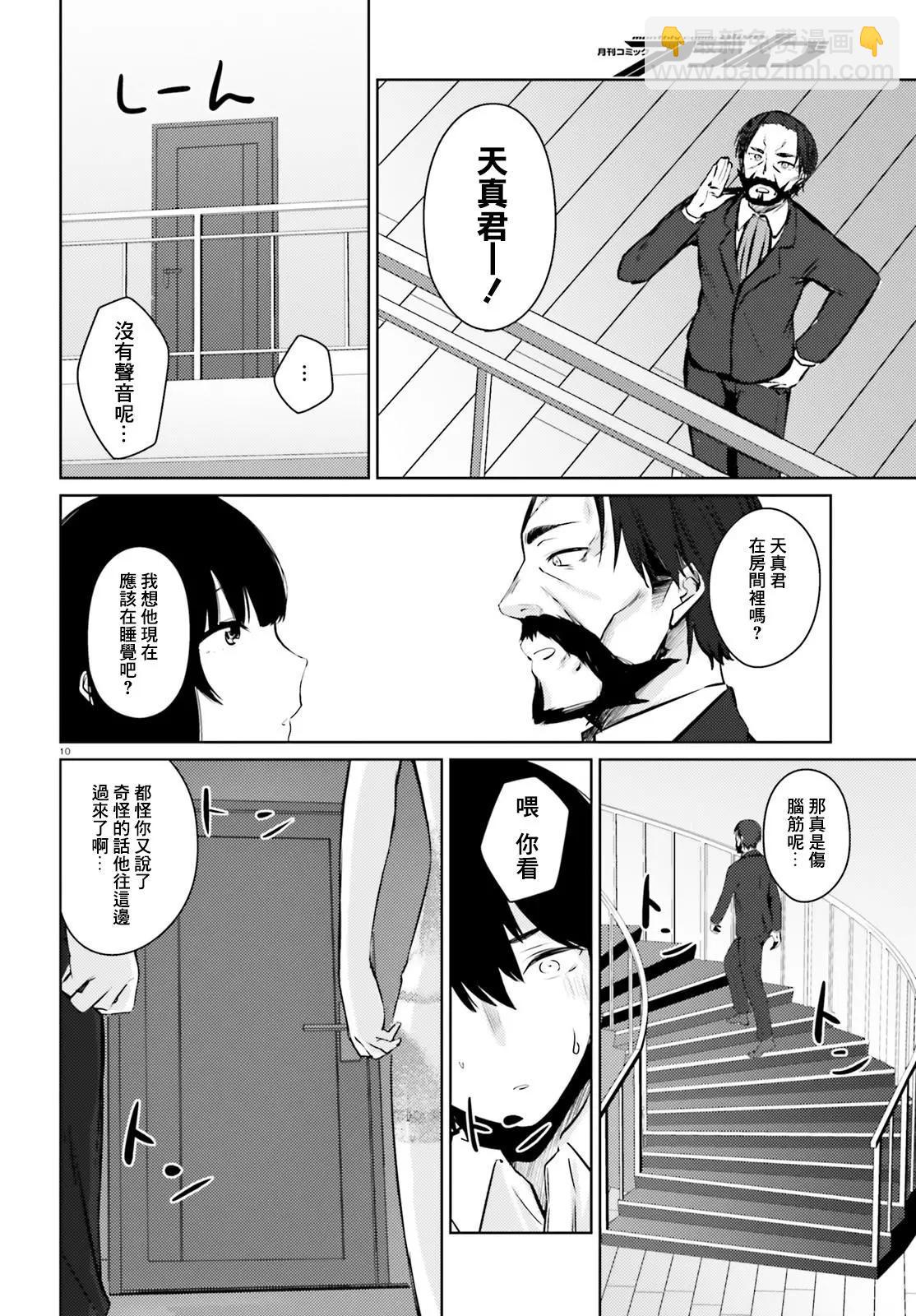 就算是稍微有點H的三姐妹，也能成爲新娘嗎? - 第5.5話 - 1