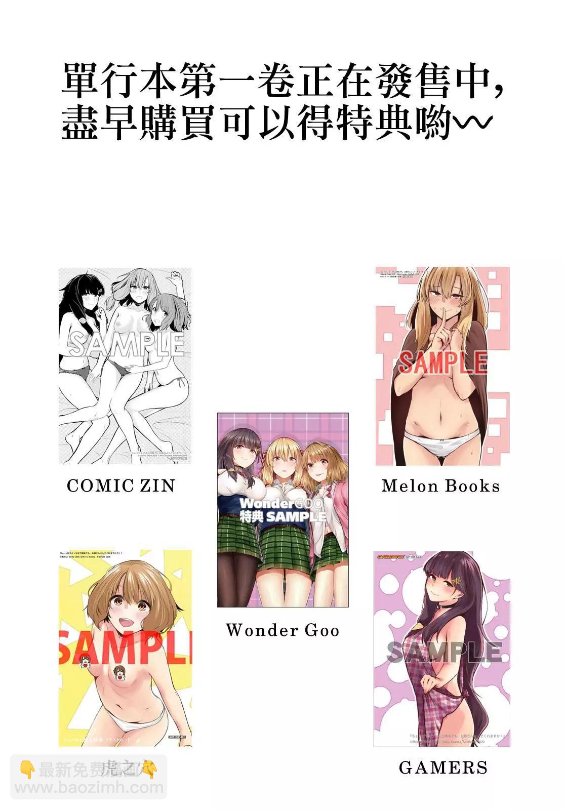 就算是稍微有點H的三姐妹，也能成爲新娘嗎? - 第5.5話 - 3