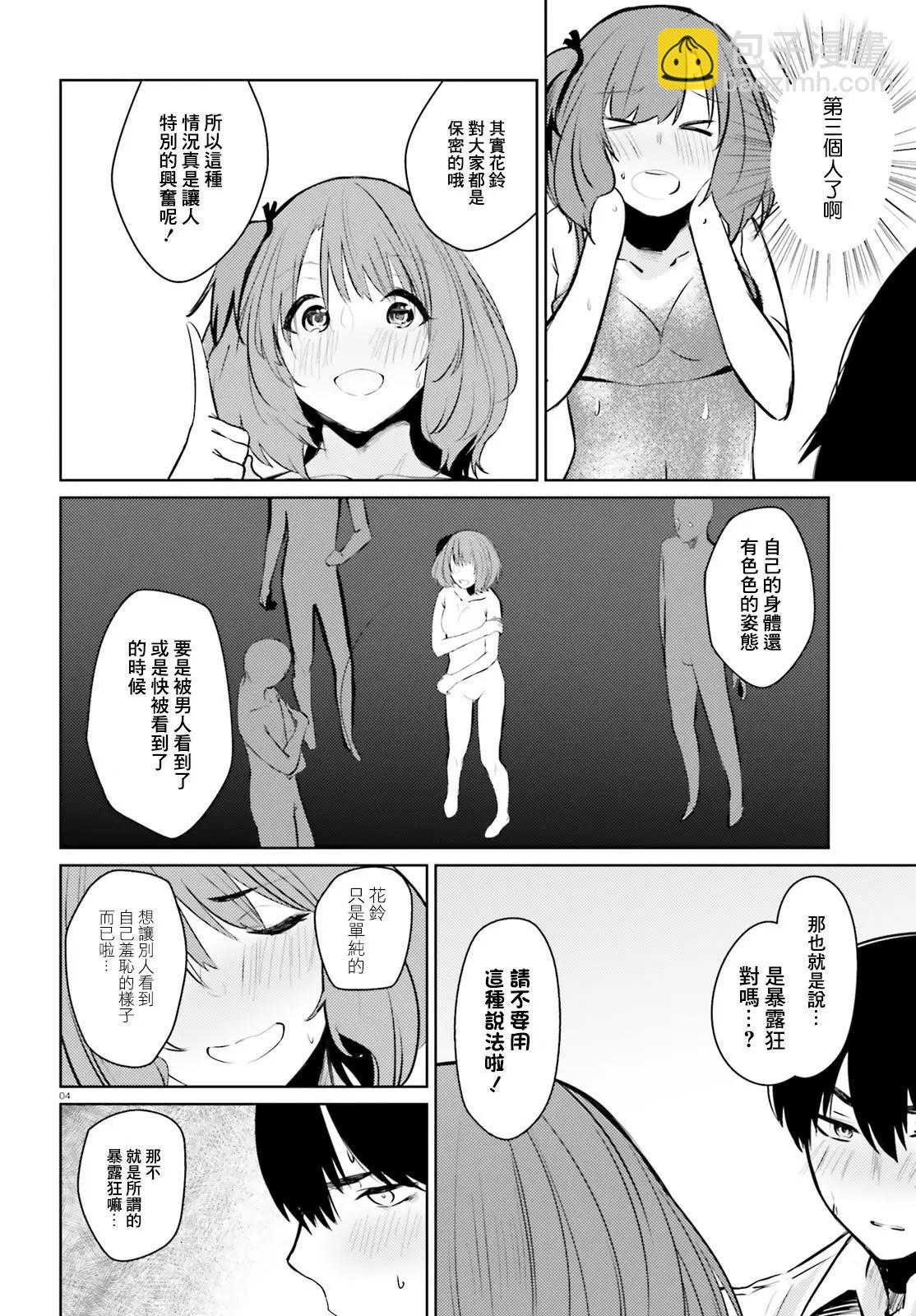 就算是稍微有點H的三姐妹，也能成爲新娘嗎? - 第5.5話 - 1