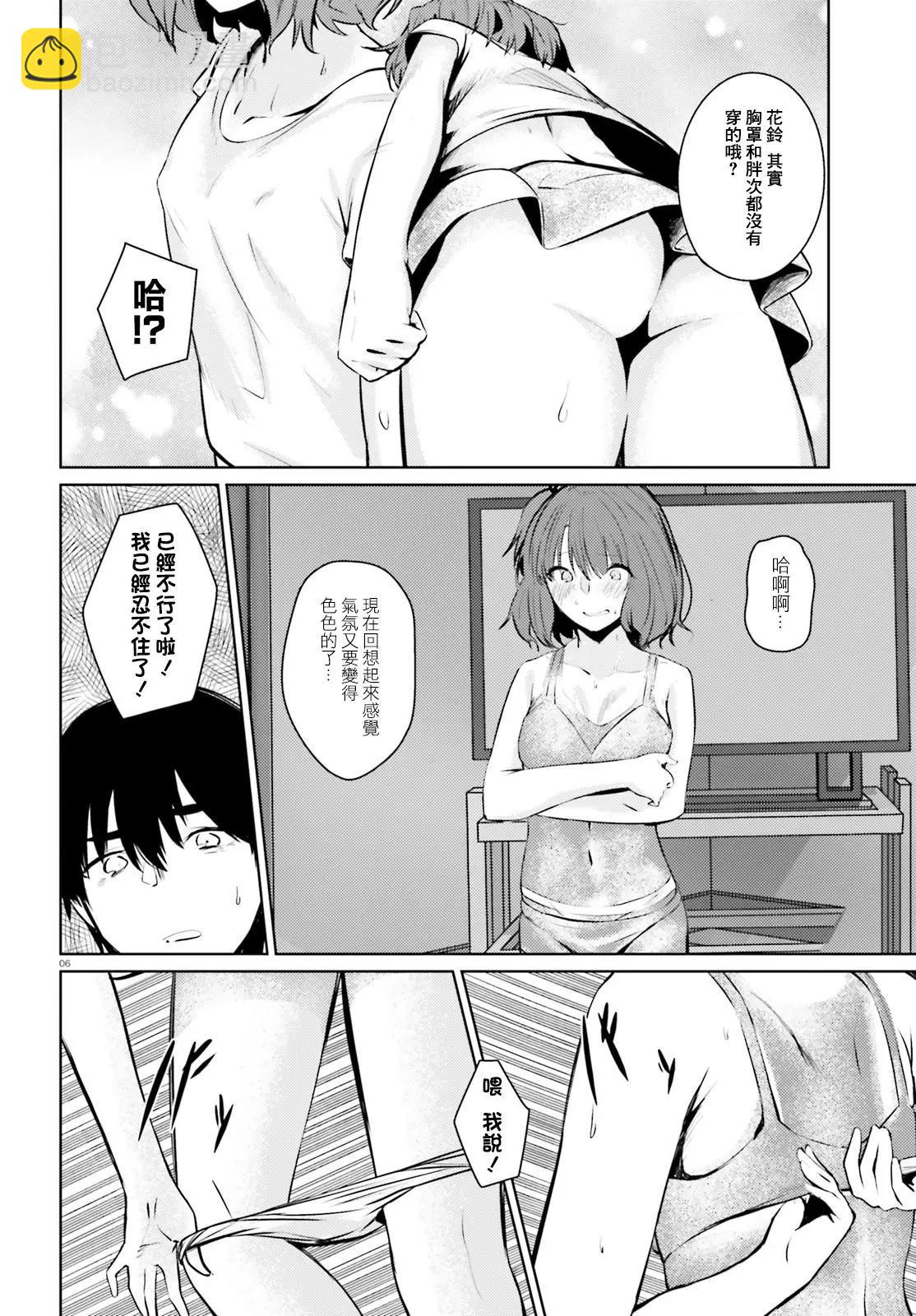 就算是稍微有點H的三姐妹，也能成爲新娘嗎? - 第5.5話 - 3