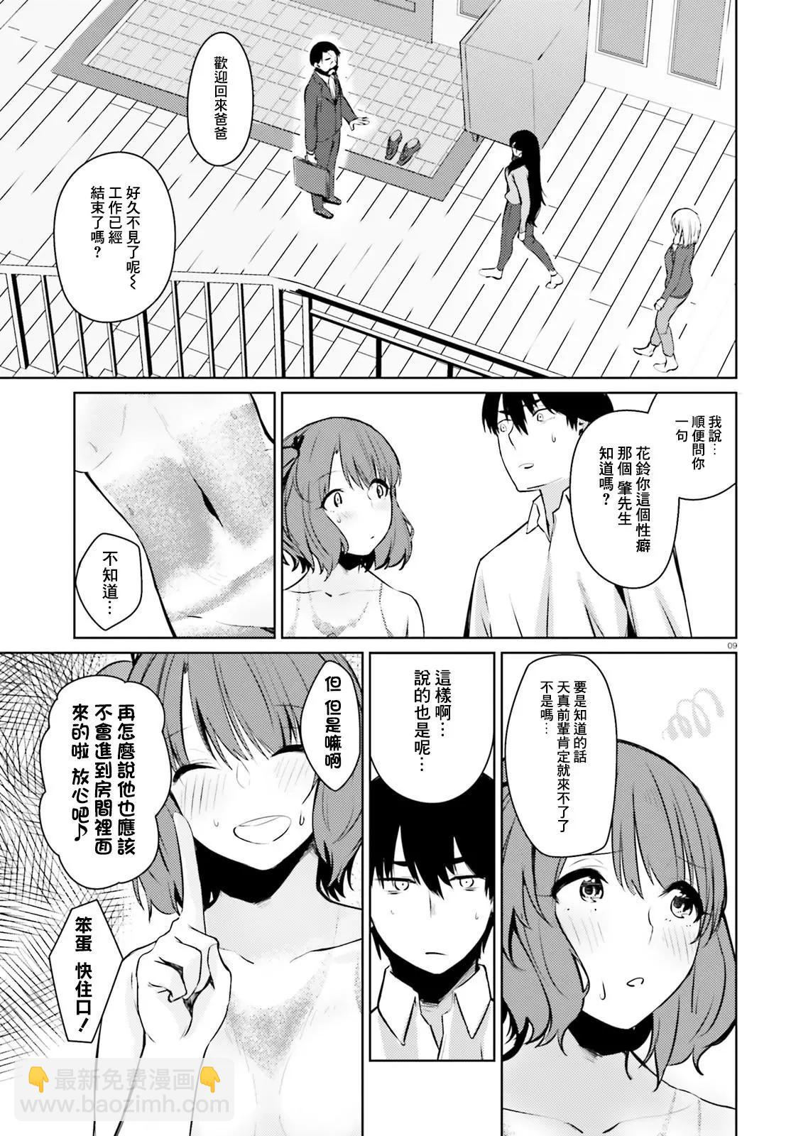 就算是稍微有點H的三姐妹，也能成爲新娘嗎? - 第5.5話 - 3