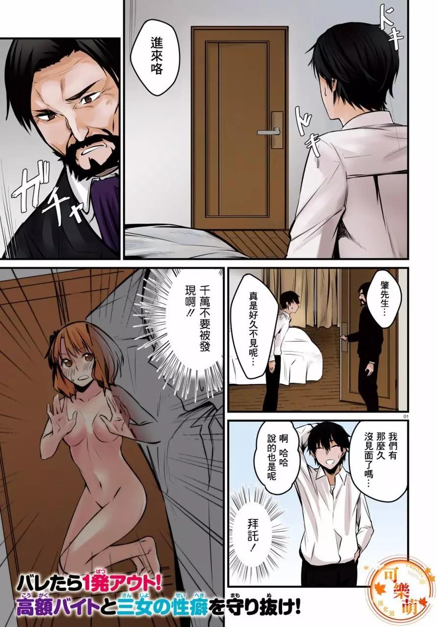 就算是稍微有點H的三姐妹，也能成爲新娘嗎? - 第06話 - 1