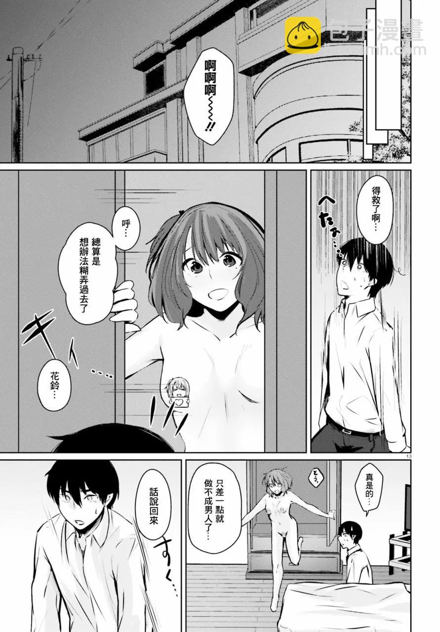 就算是稍微有點H的三姐妹，也能成爲新娘嗎? - 第06話 - 2