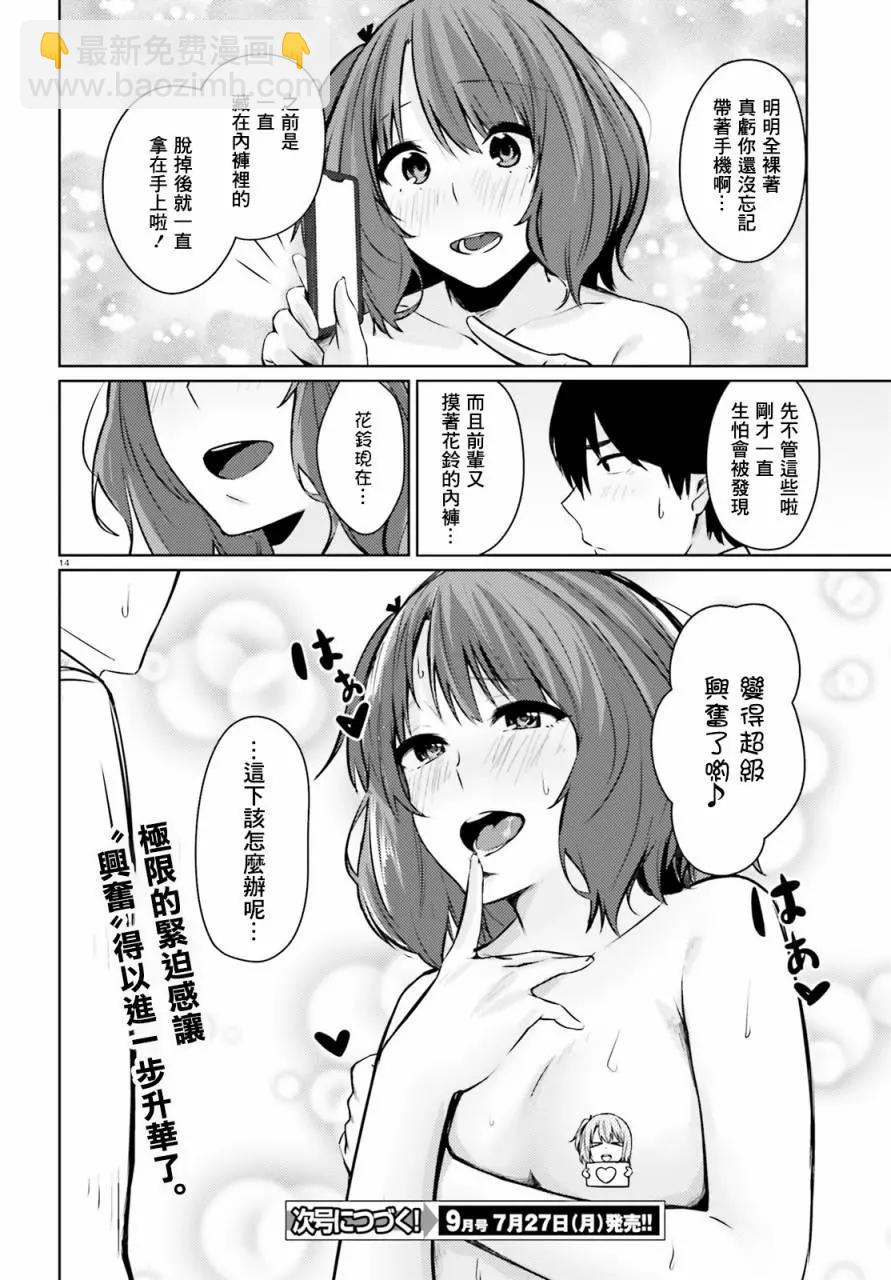 就算是稍微有點H的三姐妹，也能成爲新娘嗎? - 第06話 - 3