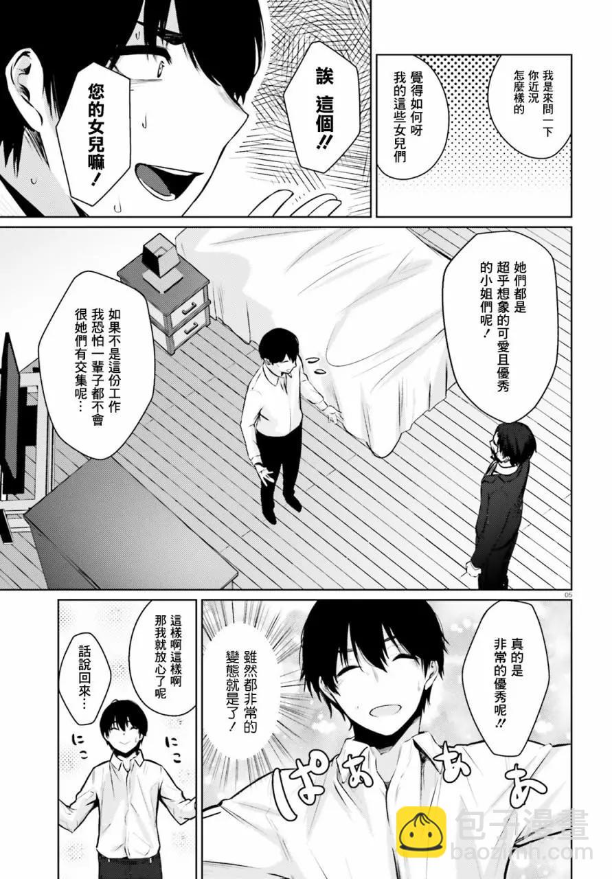 就算是稍微有點H的三姐妹，也能成爲新娘嗎? - 第06話 - 3