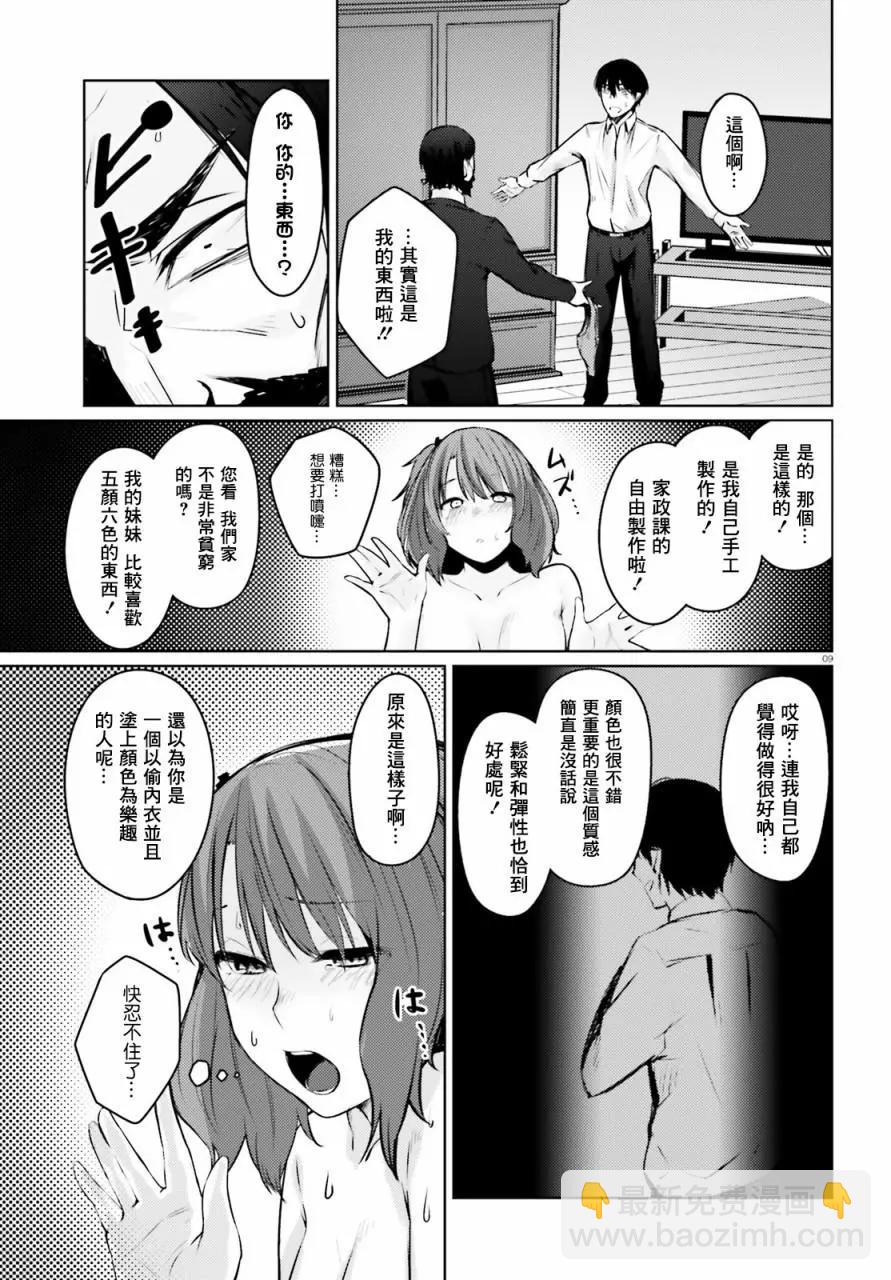 就算是稍微有點H的三姐妹，也能成爲新娘嗎? - 第06話 - 1