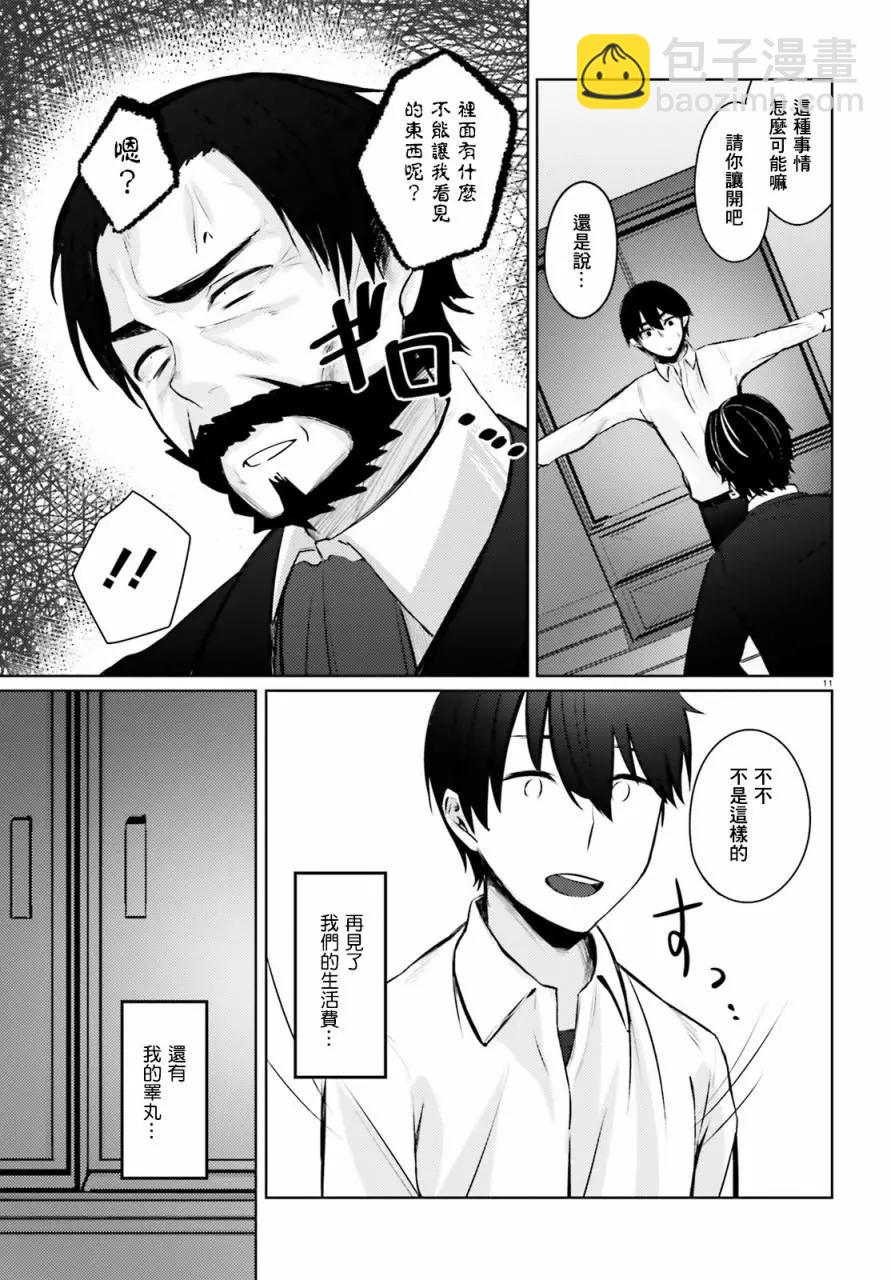 就算是稍微有點H的三姐妹，也能成爲新娘嗎? - 第06話 - 3