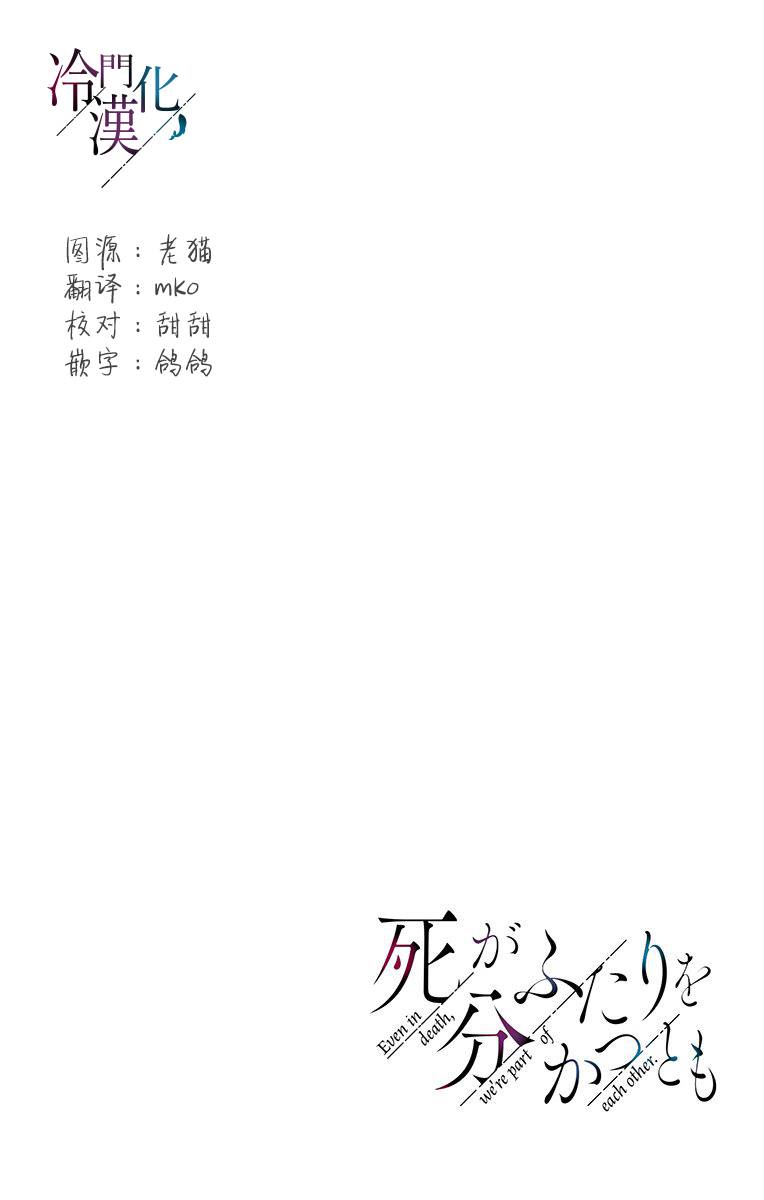 就算死亡將彼此分開 - 第12話 - 1