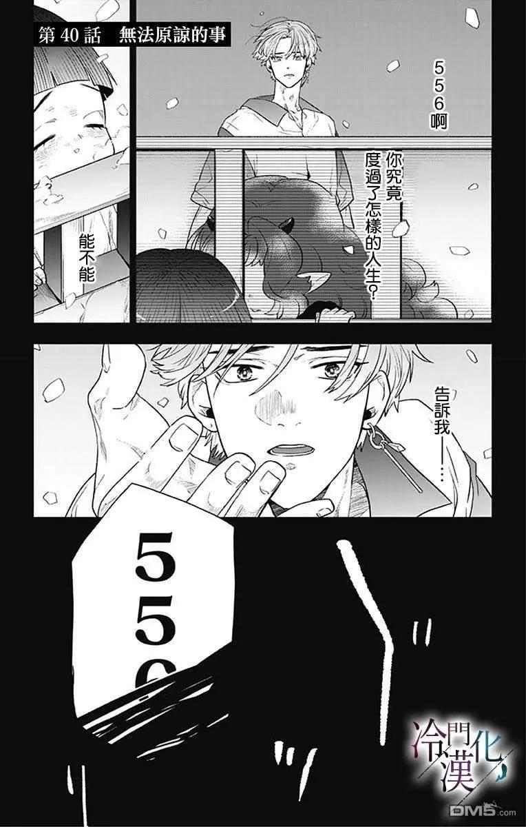 就算死亡將彼此分開 - 第40話 - 1