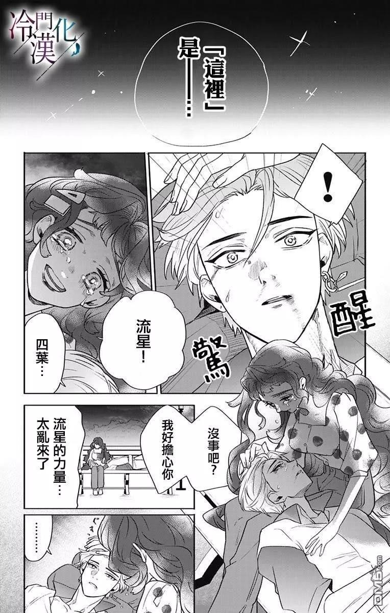 就算死亡將彼此分開 - 第40話 - 4