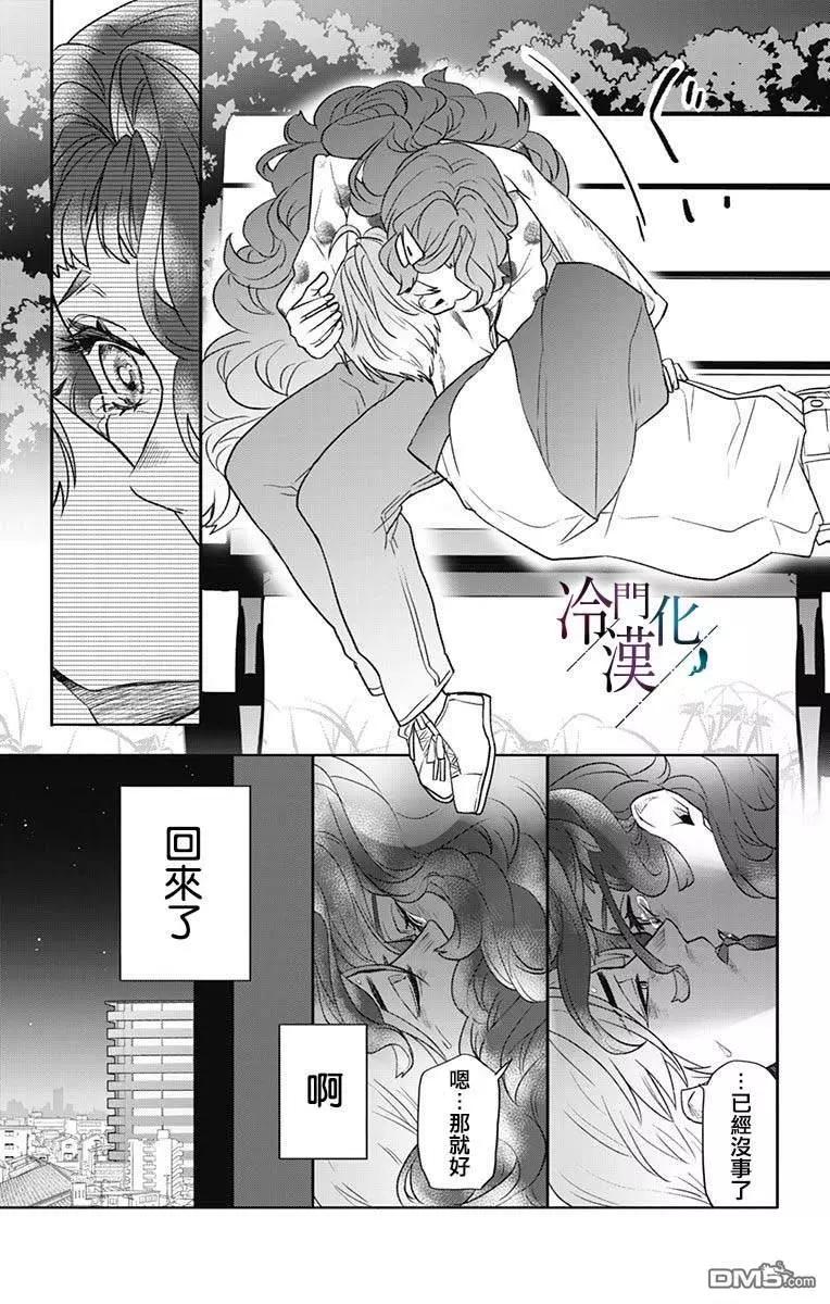 就算死亡將彼此分開 - 第40話 - 5