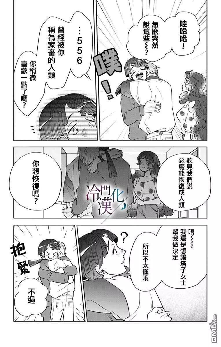 就算死亡將彼此分開 - 第40話 - 2