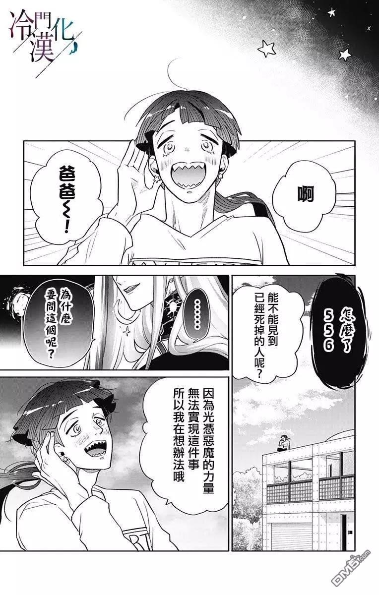 就算死亡將彼此分開 - 第40話 - 5
