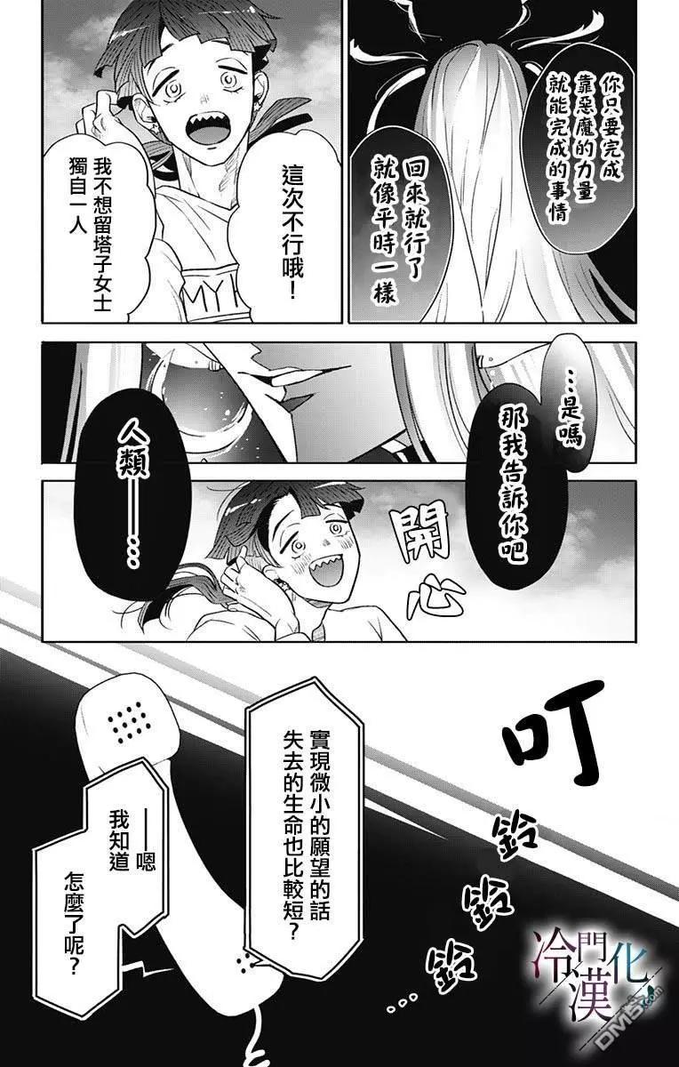 就算死亡將彼此分開 - 第40話 - 6