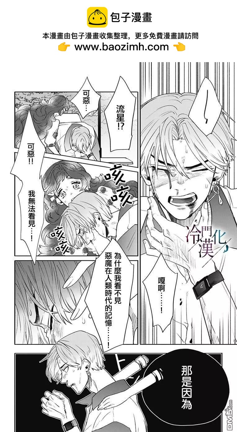 就算死亡將彼此分開 - 第40話 - 2