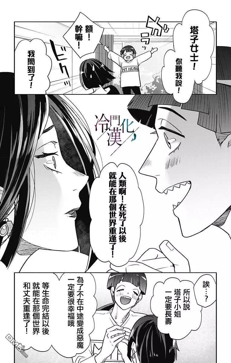就算死亡將彼此分開 - 第40話 - 2