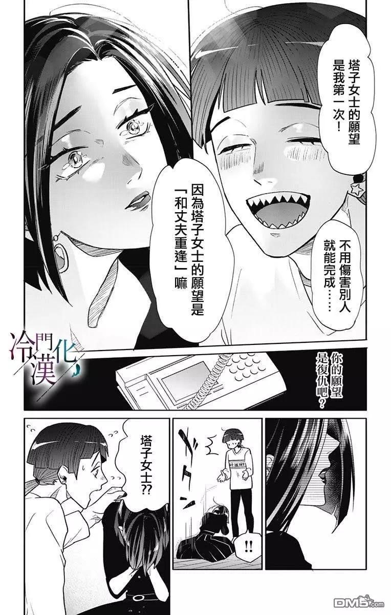就算死亡將彼此分開 - 第40話 - 3