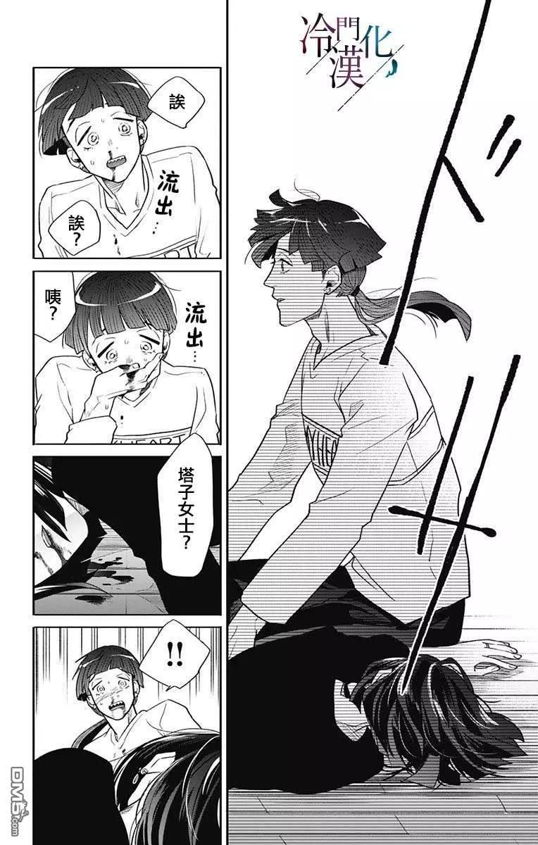 就算死亡將彼此分開 - 第40話 - 5