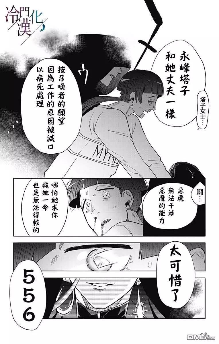 就算死亡將彼此分開 - 第40話 - 6