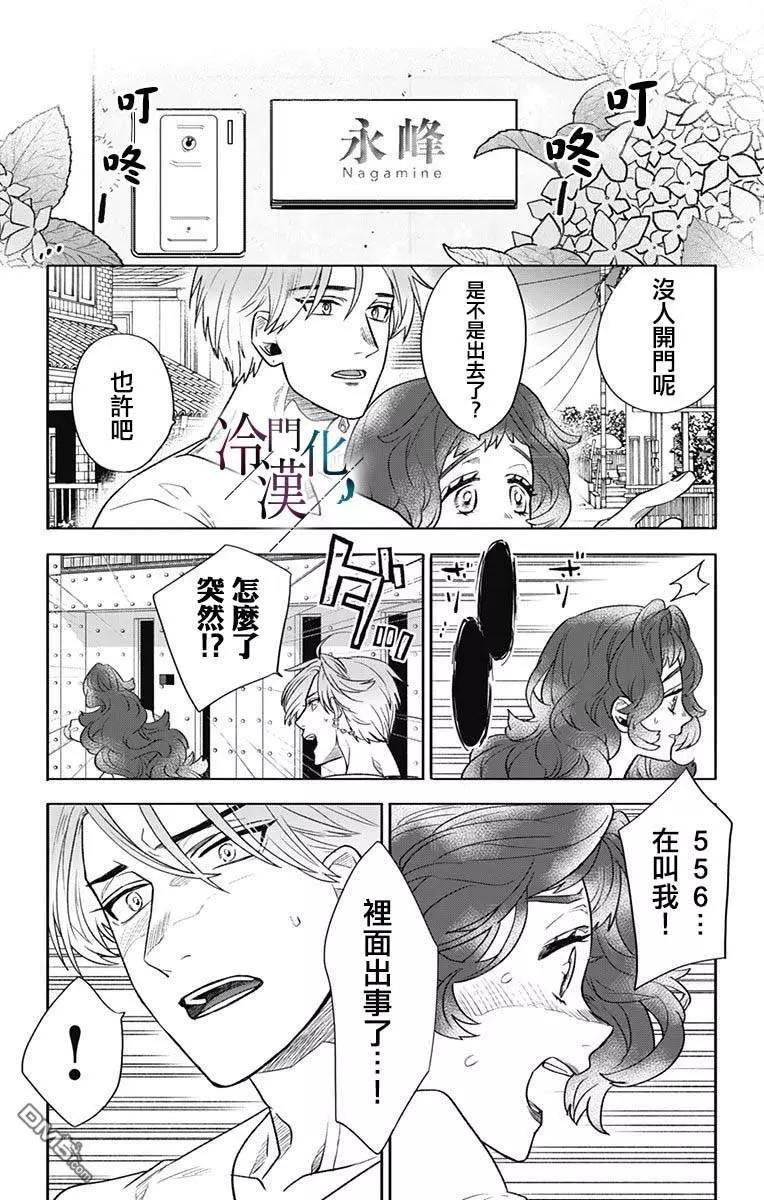 就算死亡將彼此分開 - 第40話 - 2