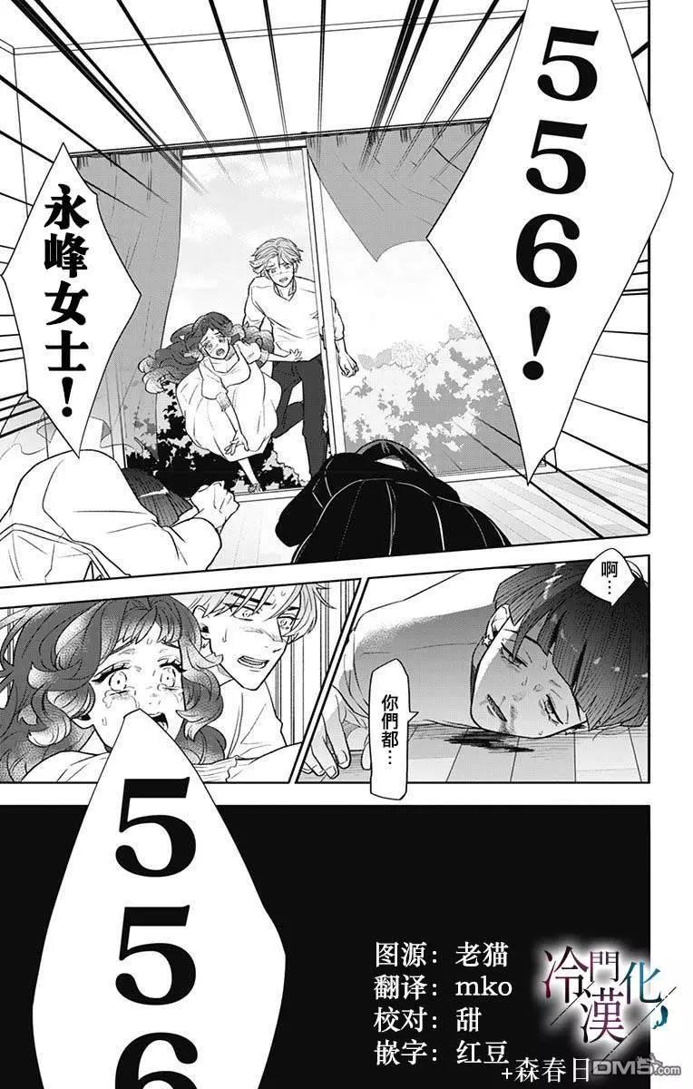 就算死亡將彼此分開 - 第40話 - 3