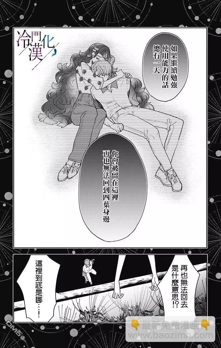 就算死亡將彼此分開 - 第40話 - 4