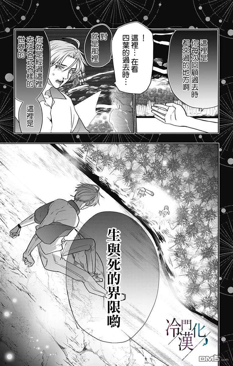 就算死亡將彼此分開 - 第40話 - 5