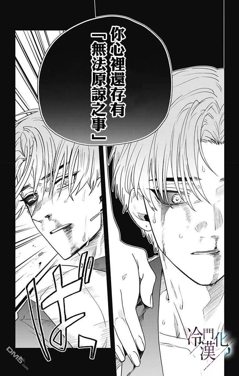 就算死亡將彼此分開 - 第40話 - 3
