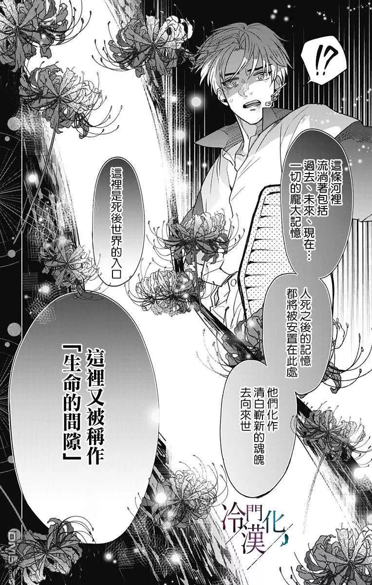 就算死亡將彼此分開 - 第40話 - 6