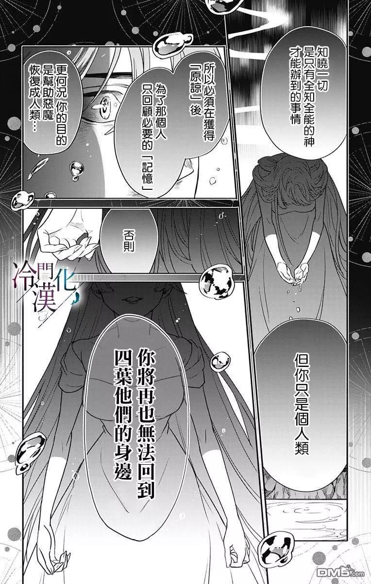就算死亡將彼此分開 - 第40話 - 2