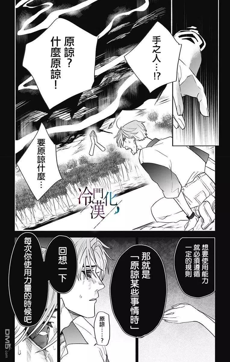 就算死亡將彼此分開 - 第40話 - 4