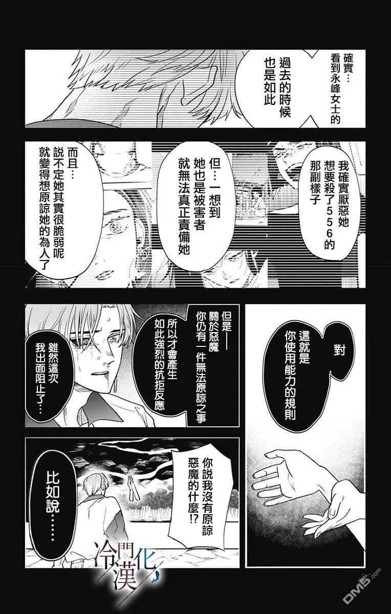 就算死亡將彼此分開 - 第40話 - 6