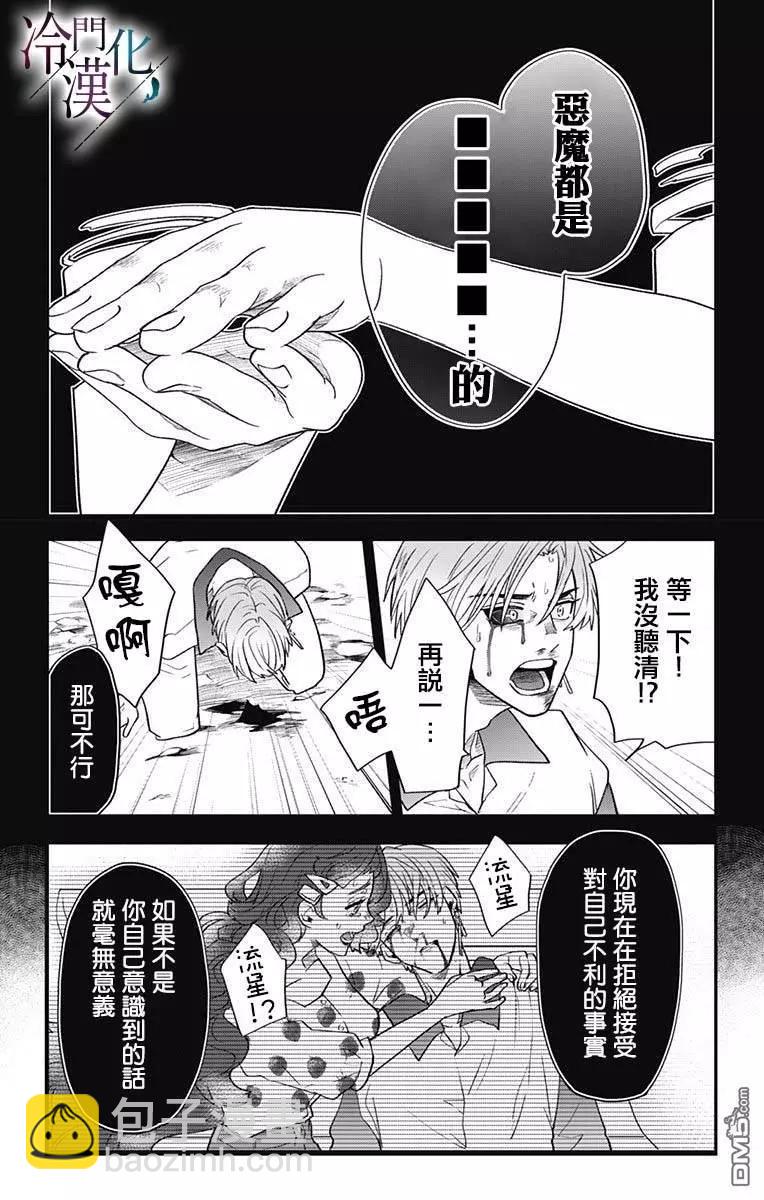 就算死亡將彼此分開 - 第40話 - 1