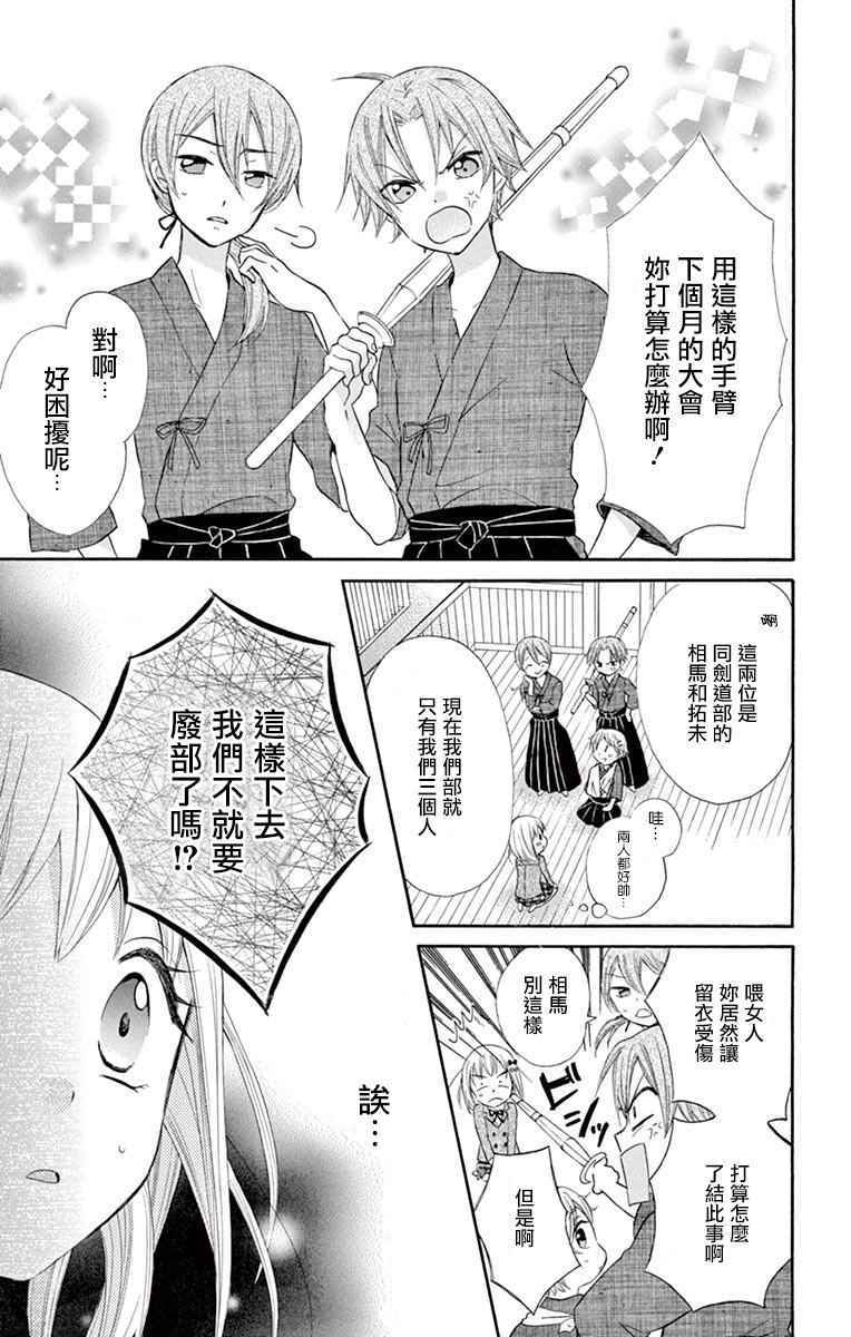 就算有婚約,這樣的男孩子怎麼可能會嫁嘛! - 第43話 - 1