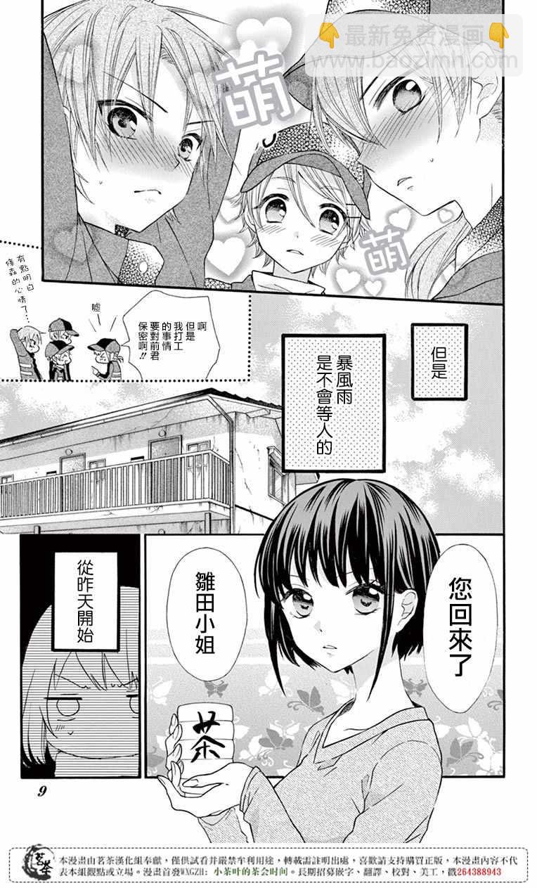 就算有婚約,這樣的男孩子怎麼可能會嫁嘛! - 第51話 - 5