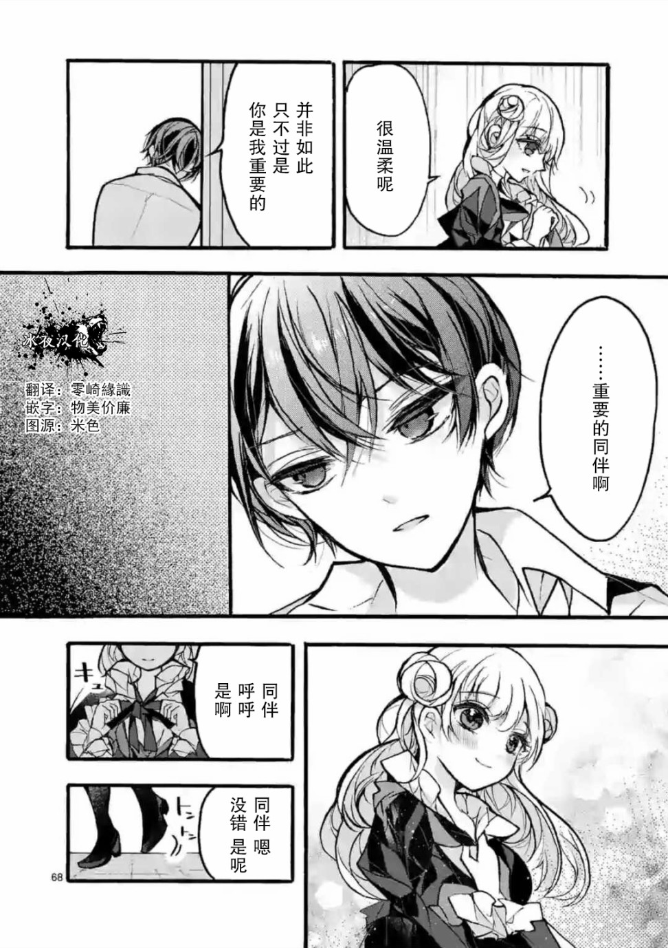 九條學園學生會的交際 - 4.5話 - 1