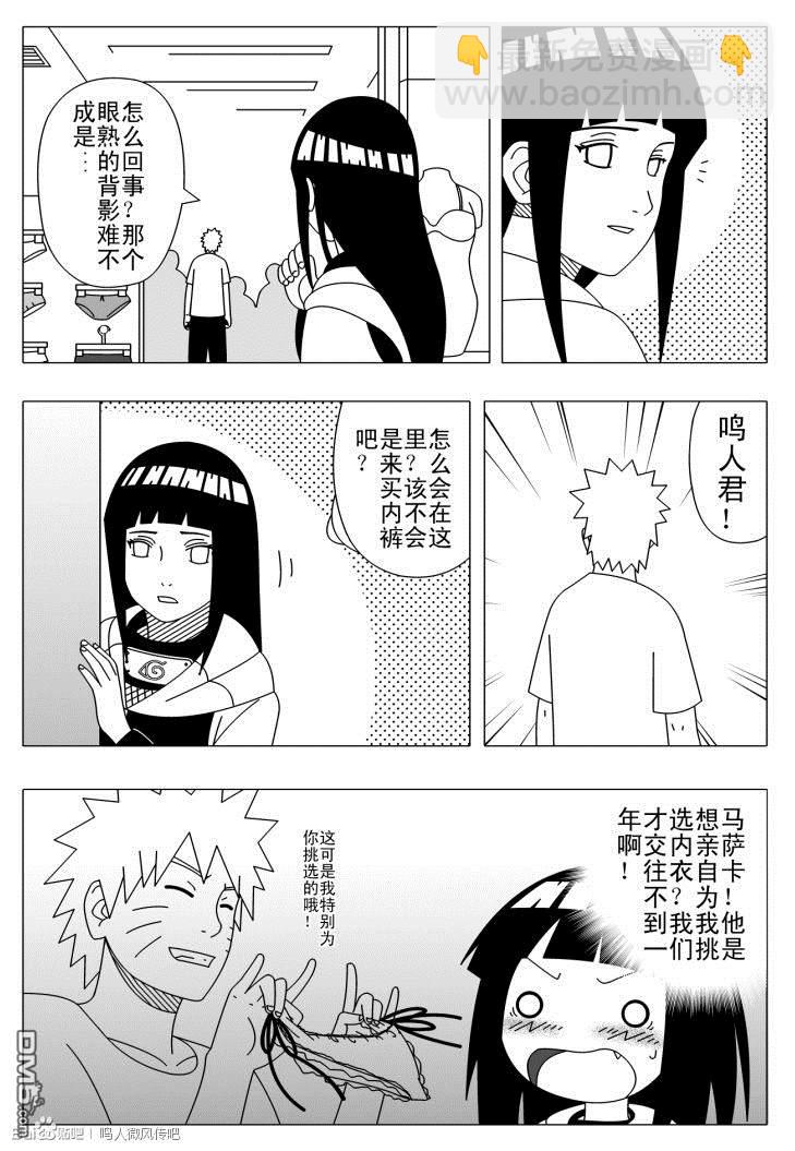 九尾變成妹了 - 第2回 - 2