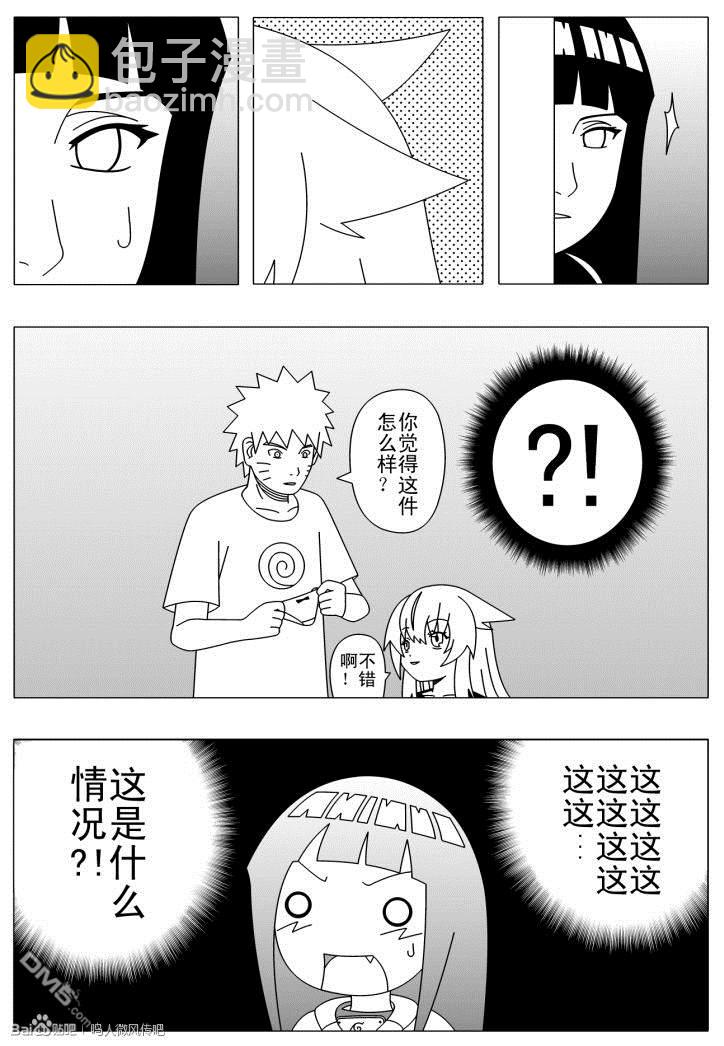 九尾變成妹了 - 第2回 - 1