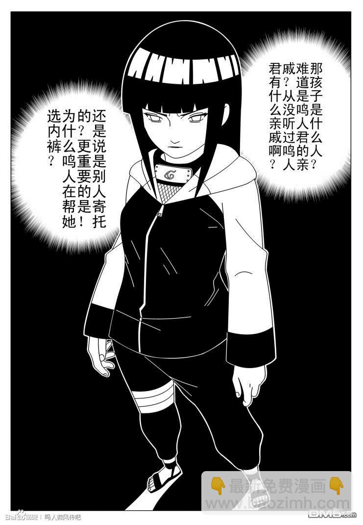 九尾變成妹了 - 第2回 - 2