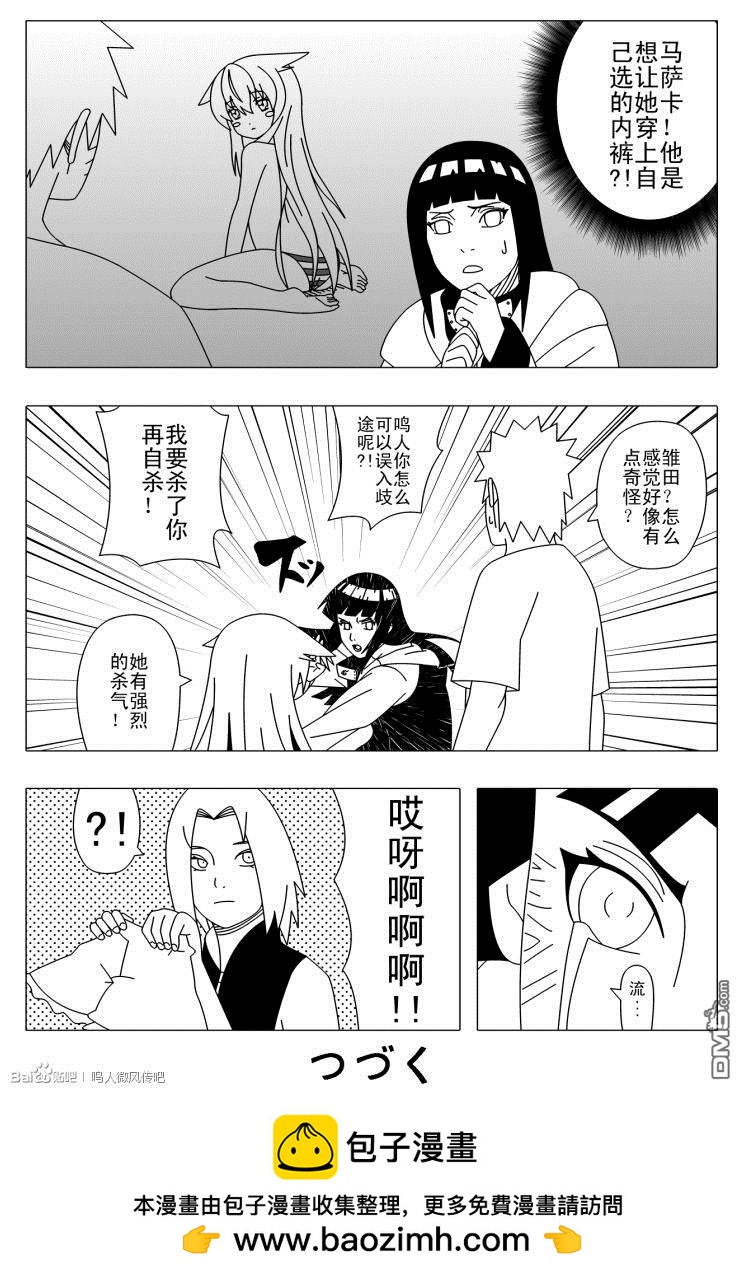 九尾變成妹了 - 第2回 - 1