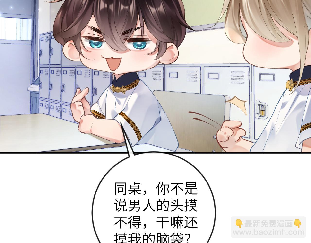 第9话 傲娇校霸也会帮助同学！(1/3)-第10话