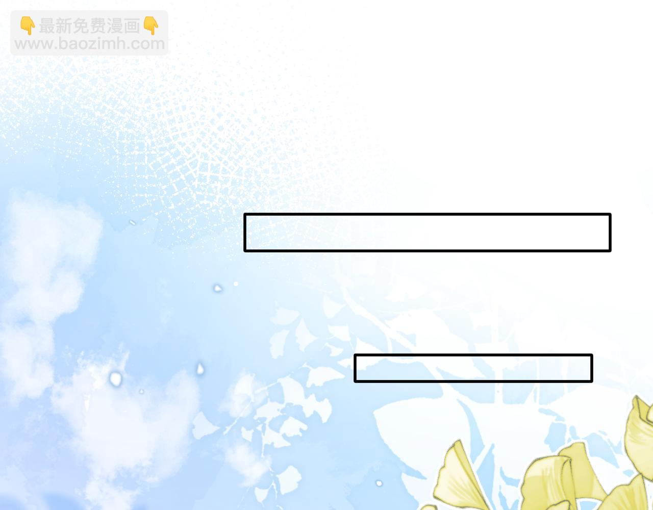 第17话 段惊棠好像美美(1/3)-第18话