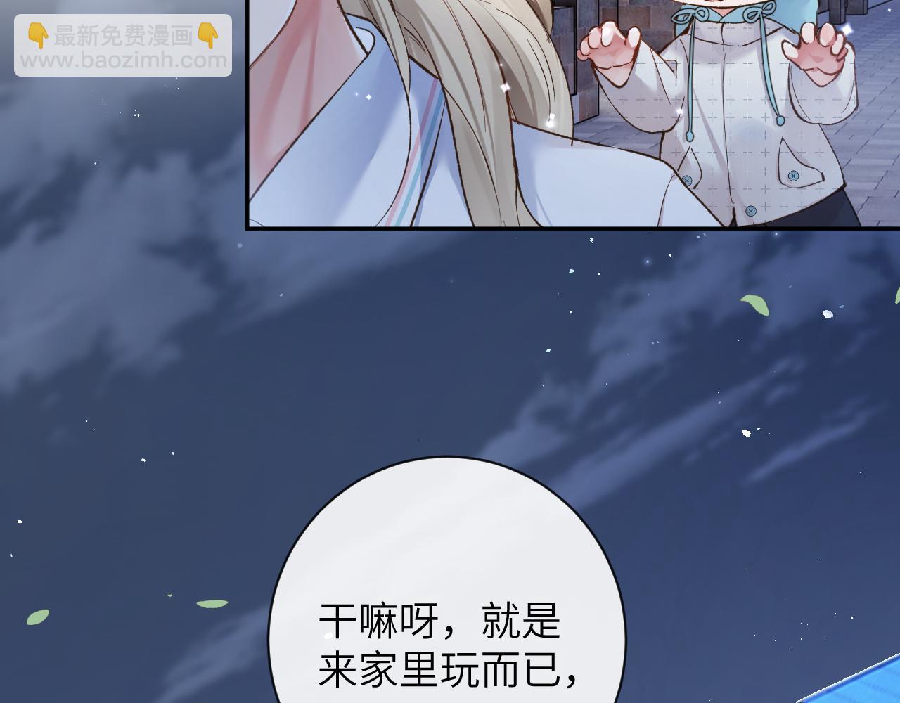 第29话 带你见爸妈(1/2)-第30话