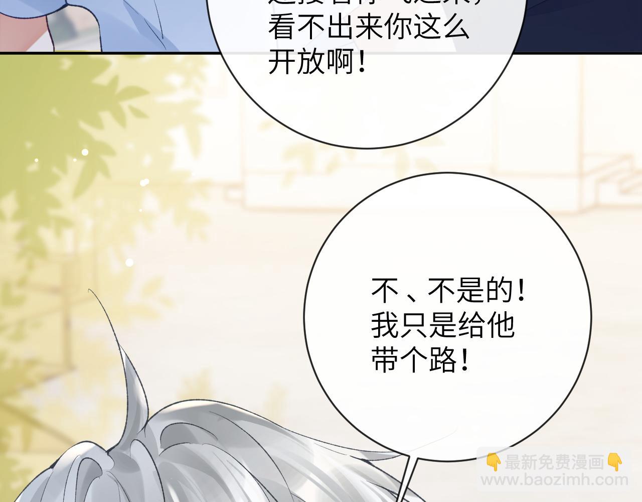 第37话 吃醋(1/3)-第38话