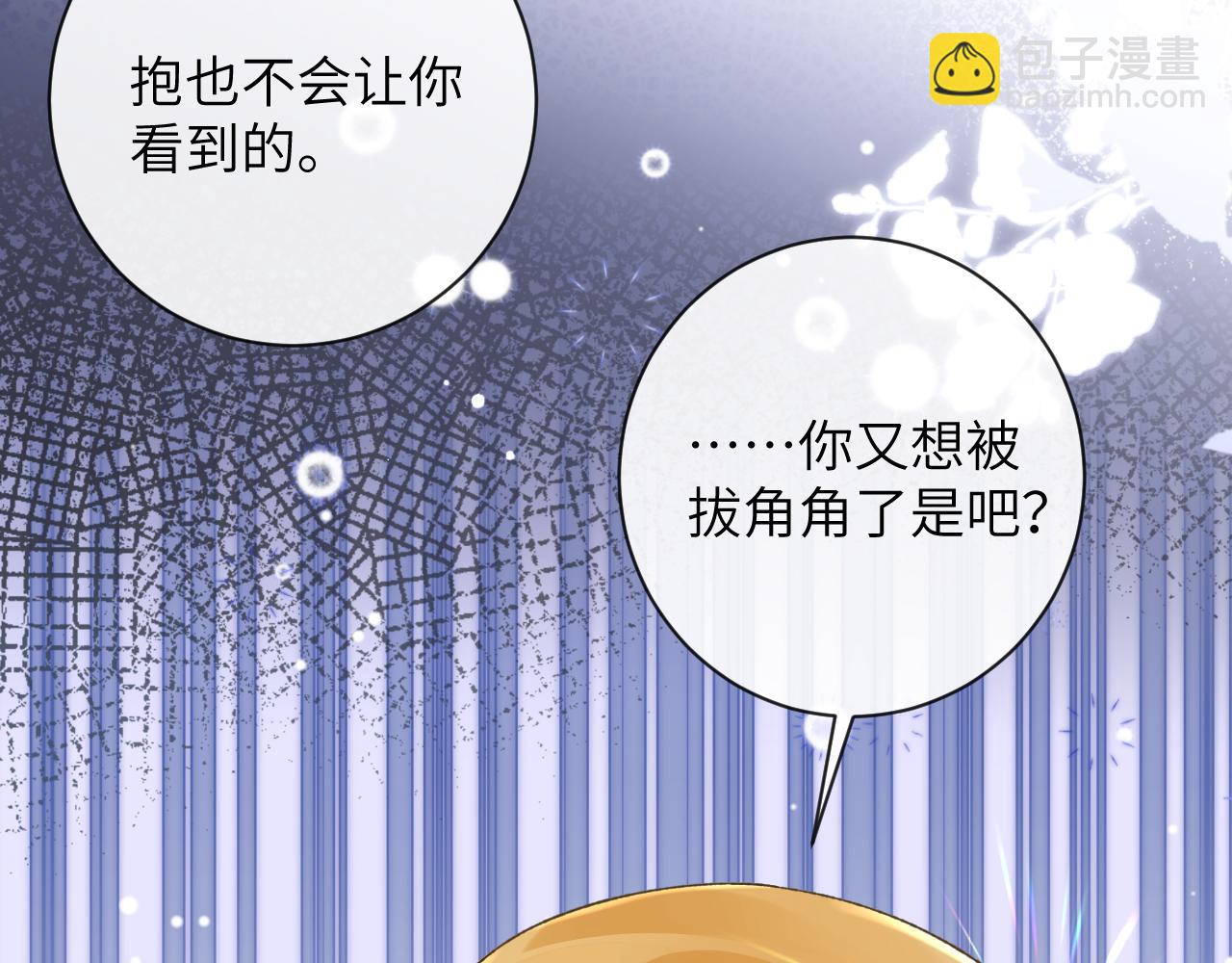 九尾狐校霸盯上我之後 - 第37話 吃醋(1/3) - 6