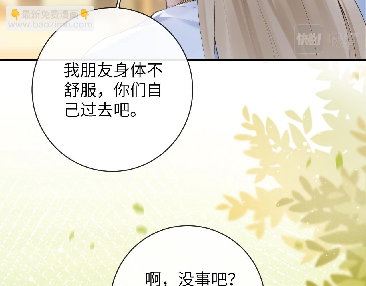 九尾狐校霸盯上我之後 - 第41話 同桌，我是怪物嗎？(1/3) - 1